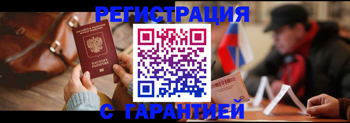 прописка ребенка в Лабытнанги